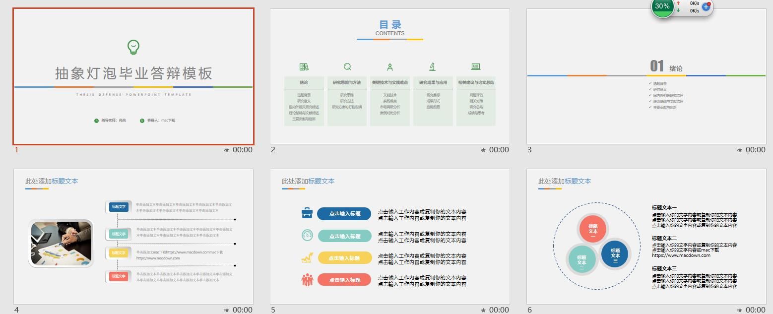 毕业论文答辩PPT模版