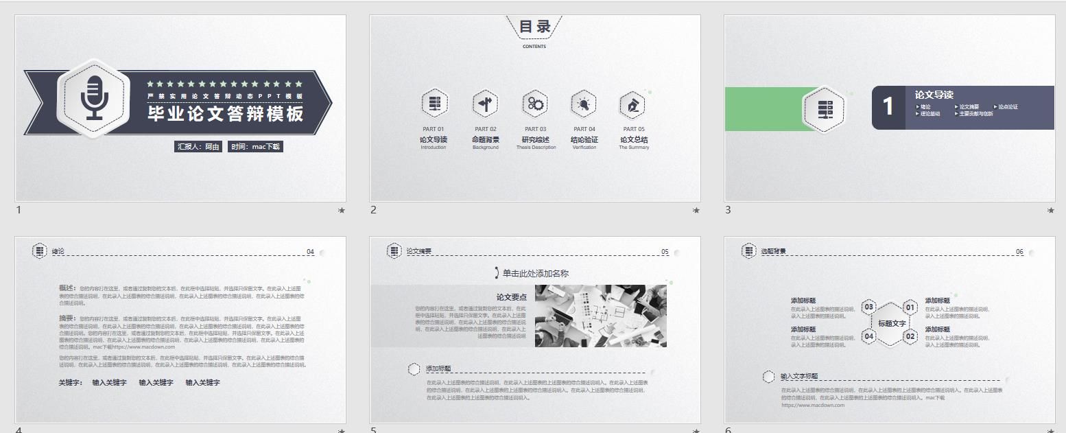 简洁毕业论文答辩PPT模板
