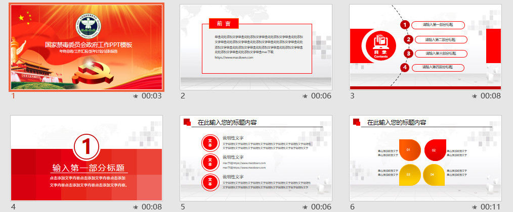 国家禁毒委员会政府工作PPT模板