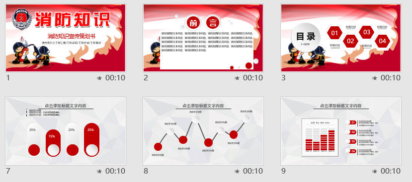 红色卡通消防知识宣传策划PPT模板