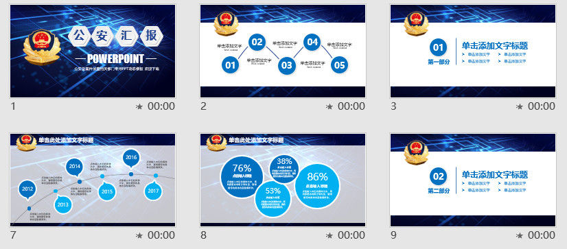 蓝色大气派出所公安警察工作汇报PPT模板