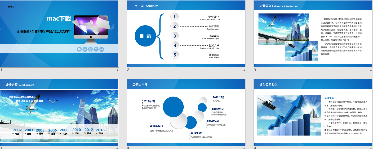 蓝色简约公司简介ppt模板