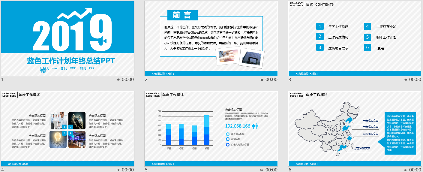 蓝色年终计划总结报告PPT模板