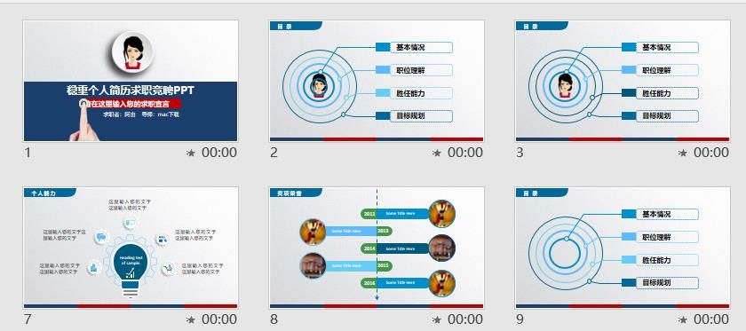 稳重个人简历求职竞聘PPT模板
