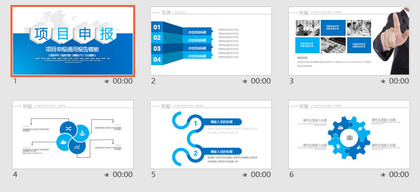 项目申报通用报告ppt模板