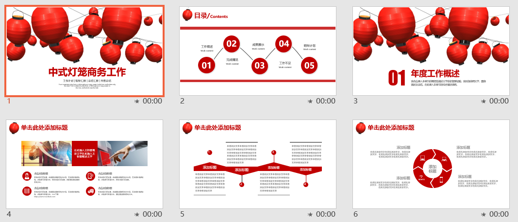 中式灯笼商务工作PPT模板