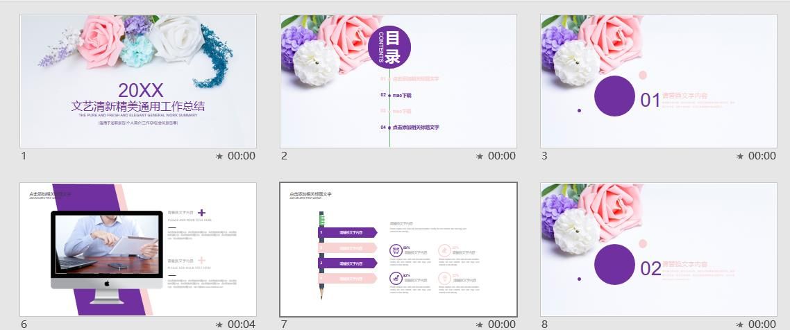 文艺清新精美通用工作总结PPT模板