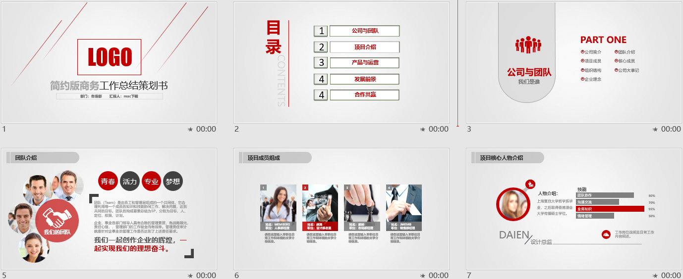 简约版商务工作总结策划书ppt模板