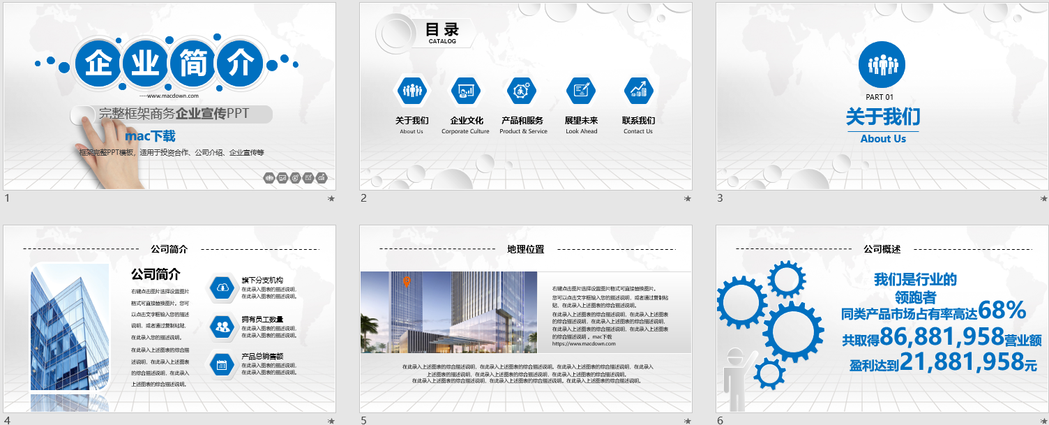 完整框架商务企业宣传PPT模板