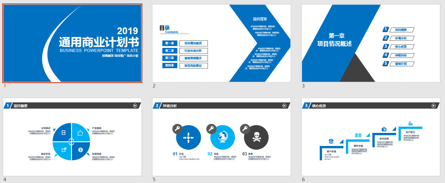全新精品通用商业计划书PPT模板