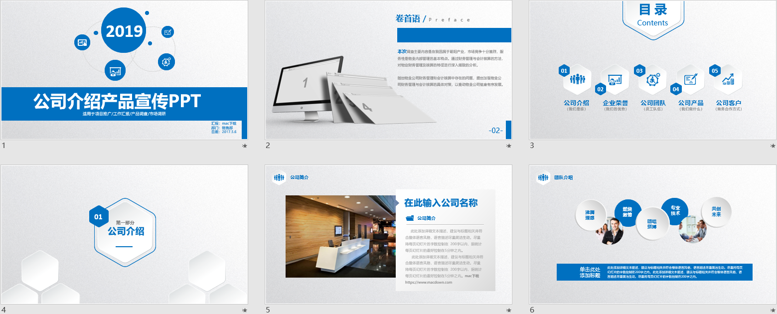 公司介绍产品宣传PPT模板