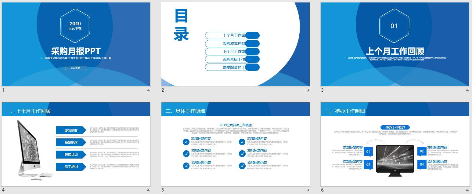 公司采购月报PPT模板