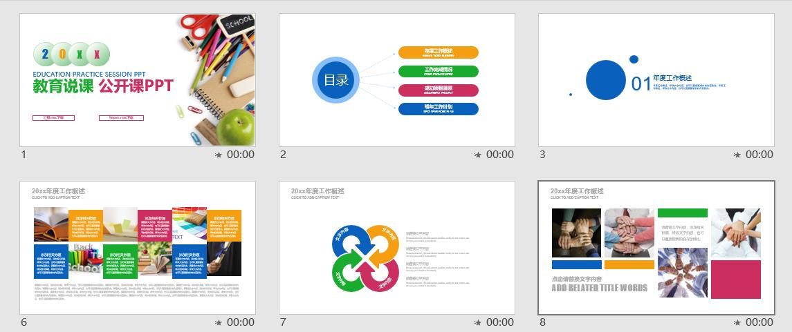彩色炫丽教育说课公开课培训PPT模板
