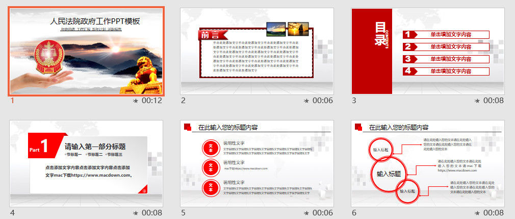 人民法院政府工作PPT模板
