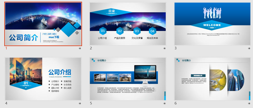 公司宣传ppt模板