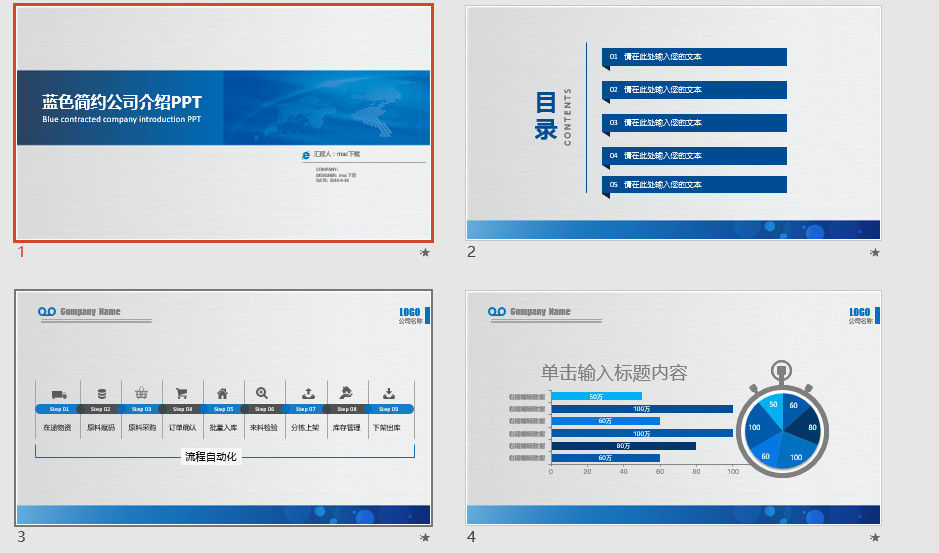 蓝色简约公司介绍PPT模板