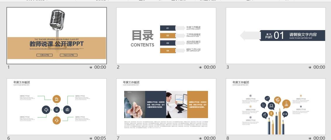 创意话筒教育说课教师公开课培训PPT模板