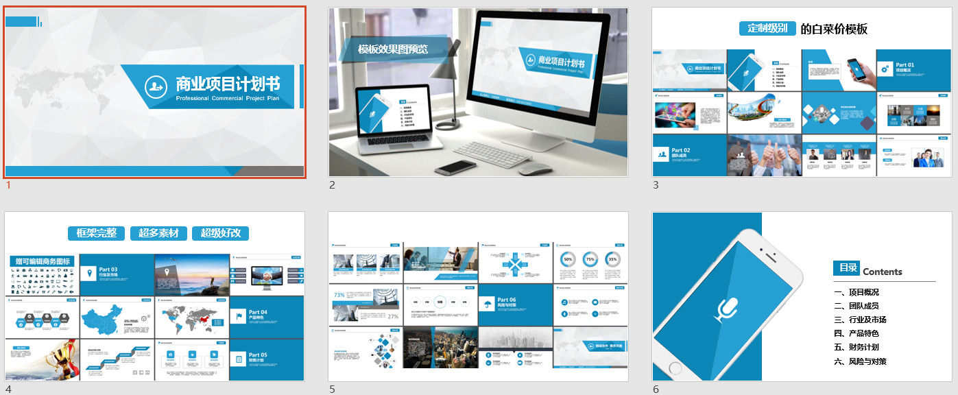 淡雅简洁商业项目计划书PPT模板
