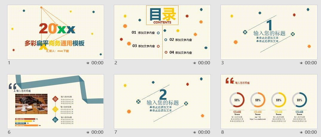 商务年终总结新年计划PPT模板