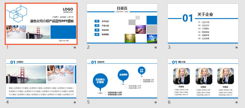 公司介绍产品宣传PPT模板