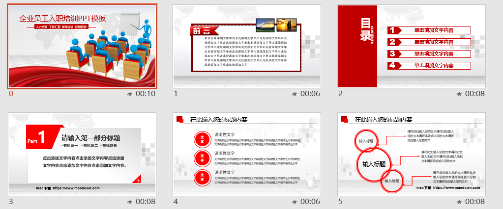 企业员工入职培训PPT模板