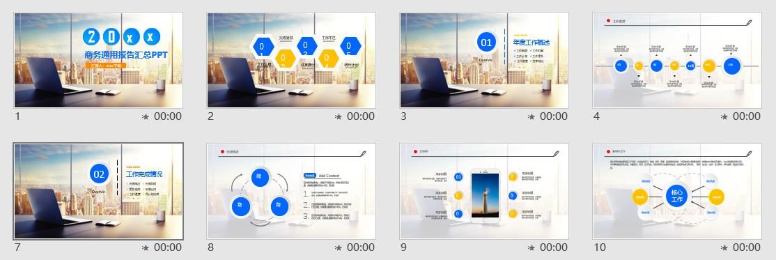 商务通用报告汇总PPT模板