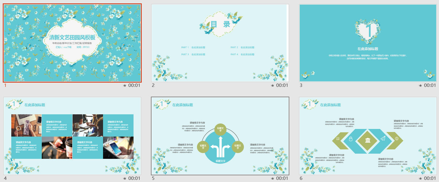 高质量清新文艺田园风PPT模板