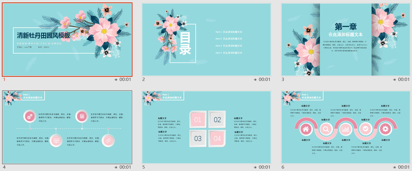 清新牡丹田园风工作总结PPT模板
