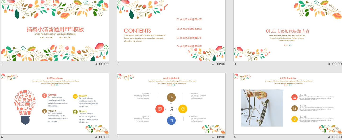 插画花卉小清新通用PPT模板