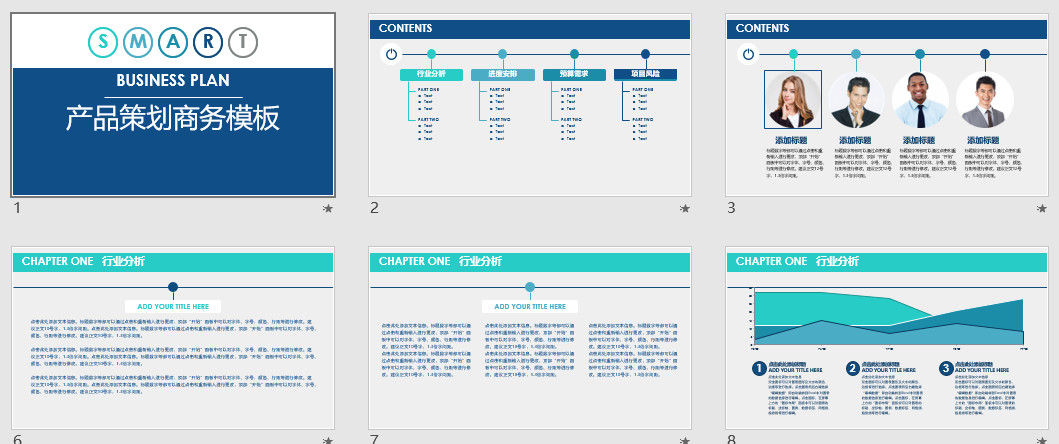 商务产品策划书PPT模板
