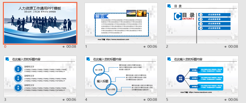 人力资源工作通用PPT模板