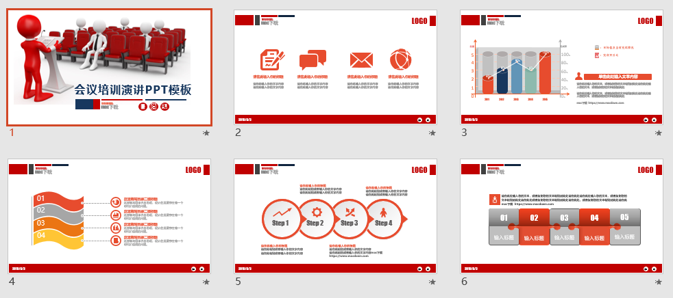 会议培训演讲PPT模板