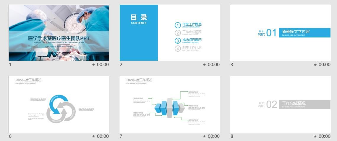 医学手术室医疗医生团队PPT模板