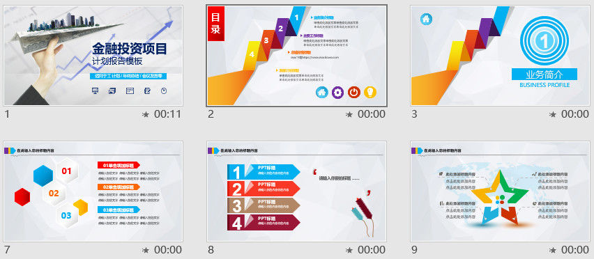 金融投资项目计划报告PPT模板