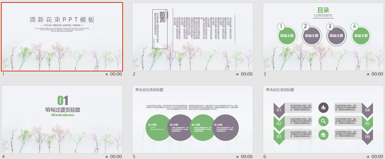 清新花束背景工作PPT模板