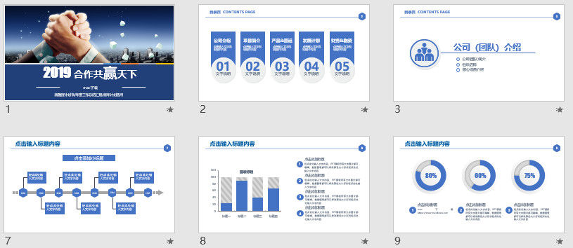 蓝色合作共赢商务合作PPT模板