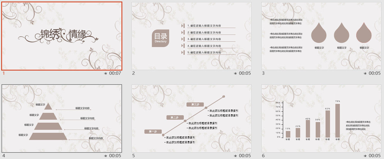 文艺淡雅锦绣情缘工作PPT模板