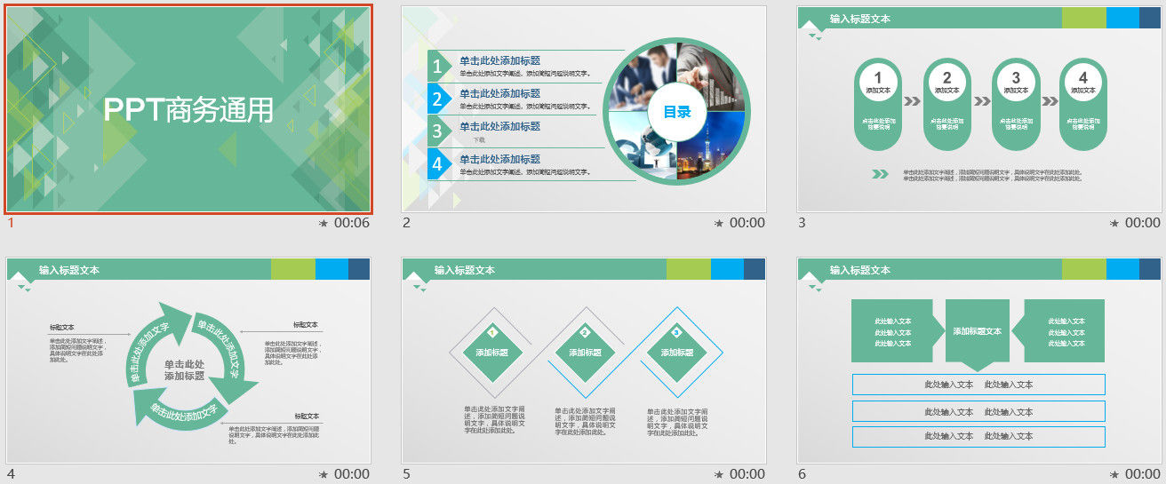 绿色大气商务通用PPT模板