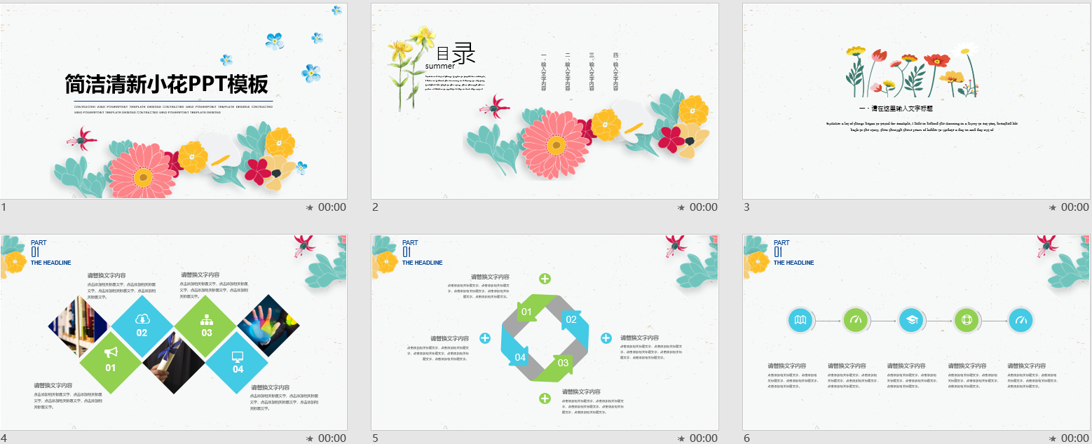 简洁清新小花PPT模板