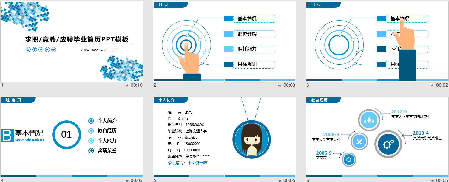 简约大气应聘工作简历PPT模板