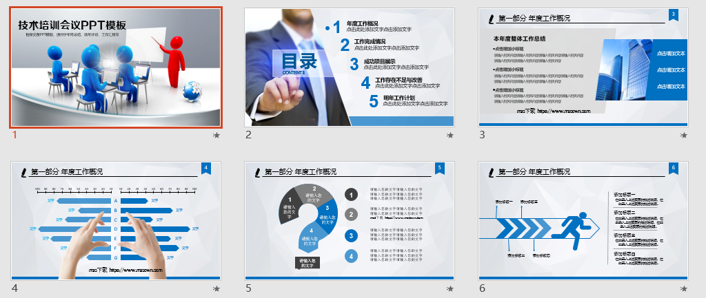 技术培训会议PPT模板