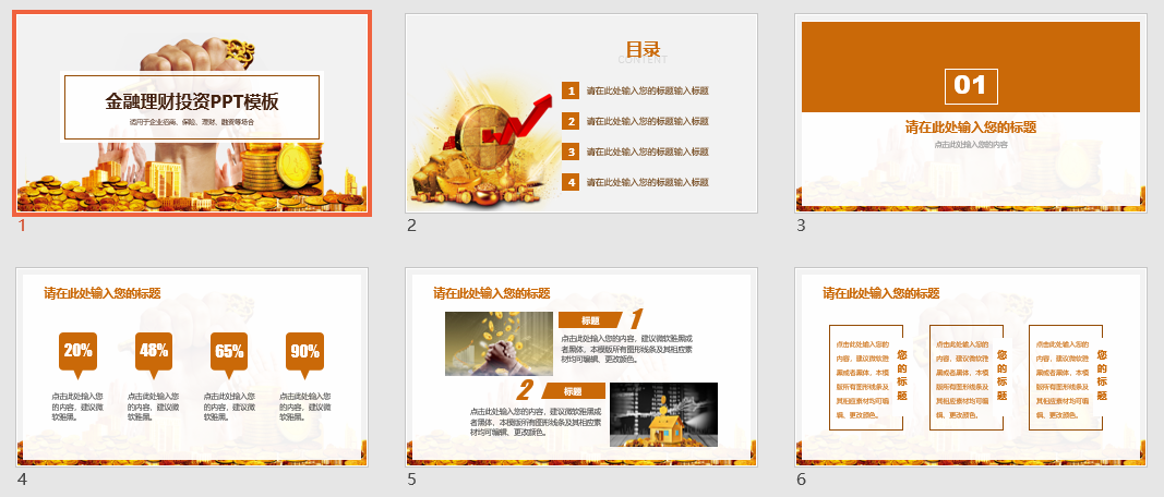 金融理财投资PPT模板