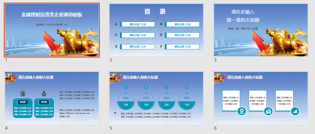 金融理财投资类企业通用PPT模板