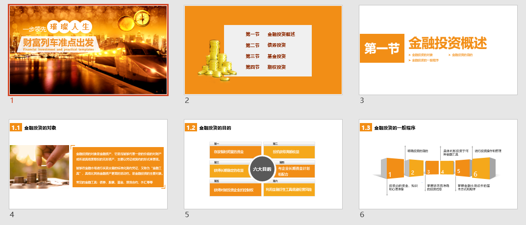 辉煌大气金融理财PPT模板