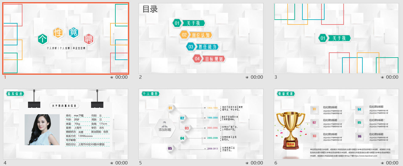 个性岗位求职竞聘报告PPT模板