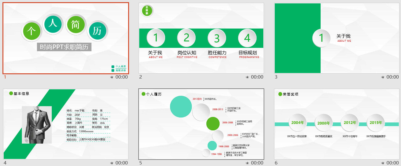 时尚个人求职简历PPT模板