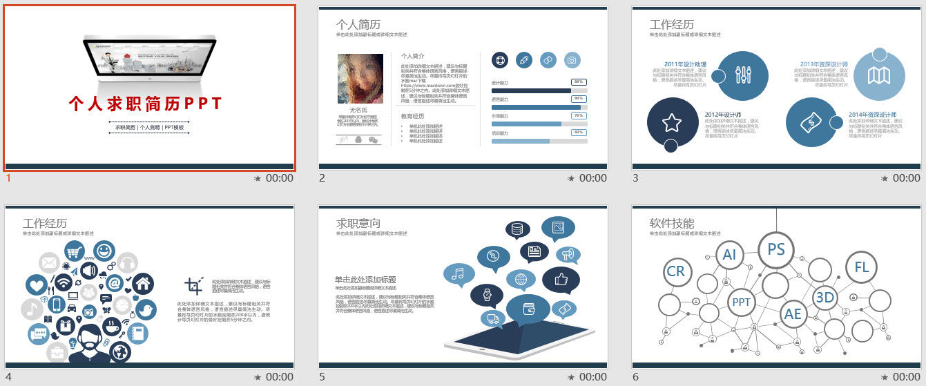 精品个人求职简历PPT模板