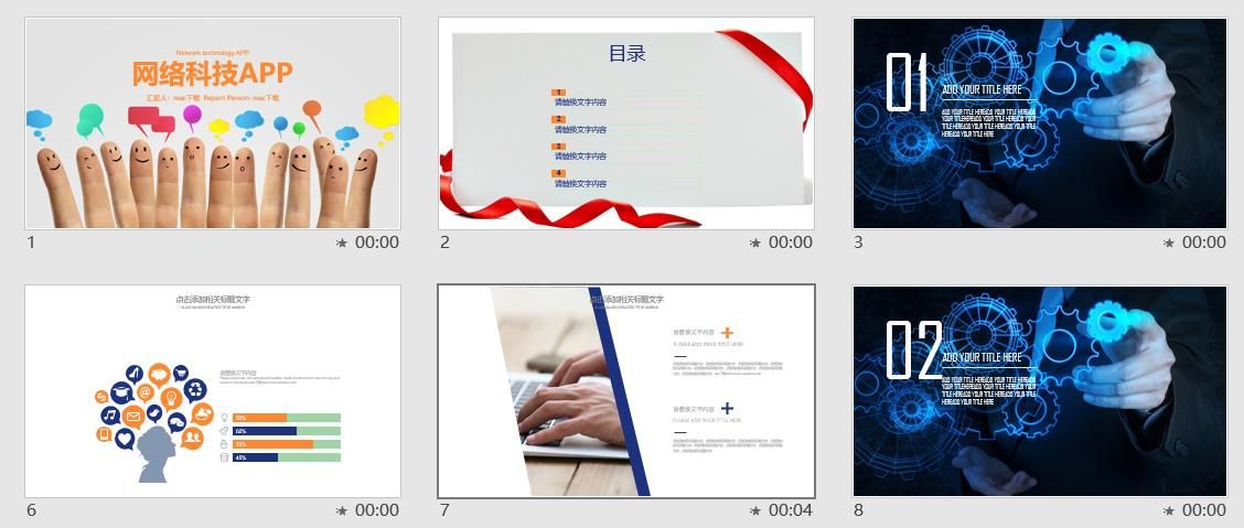 网络科技APP—PPT模板