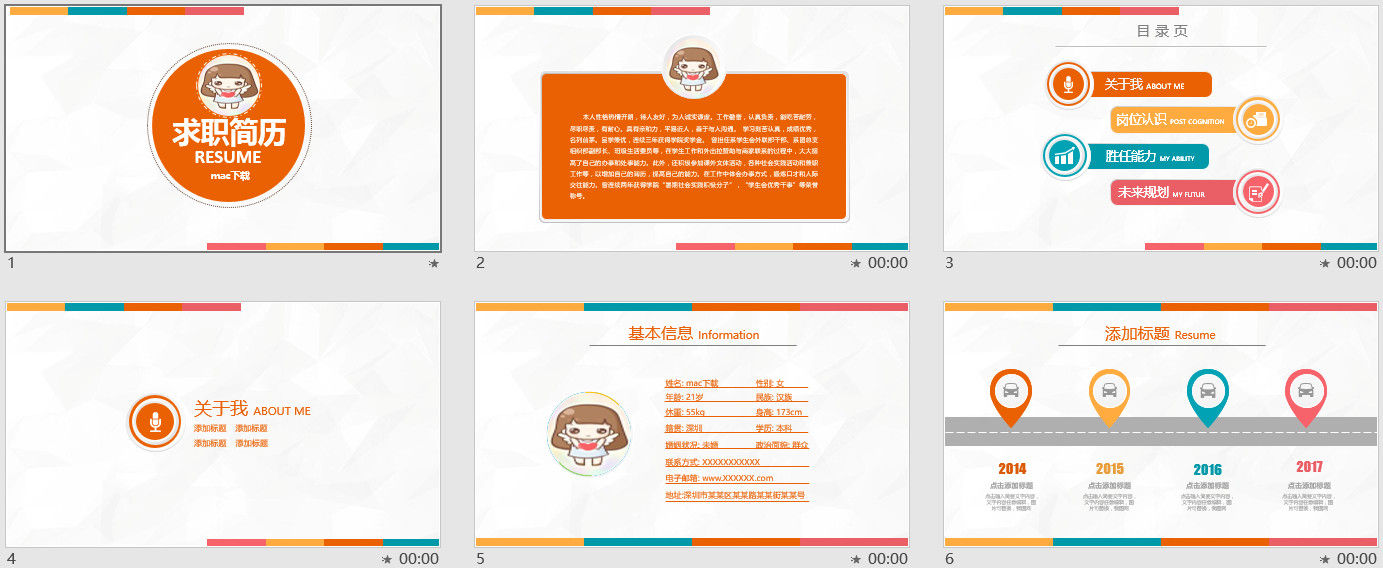 简约求职简历PPT模板