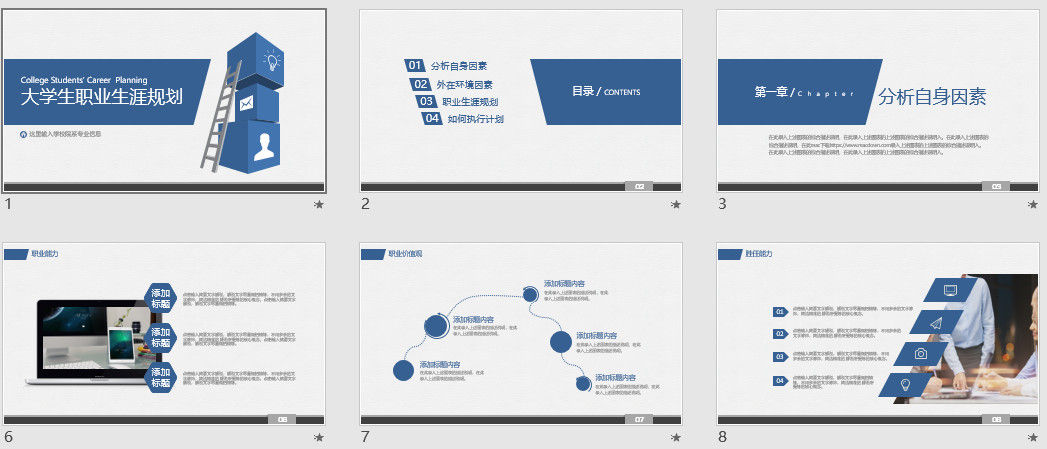 简约大学生职业生涯规划PPT模板